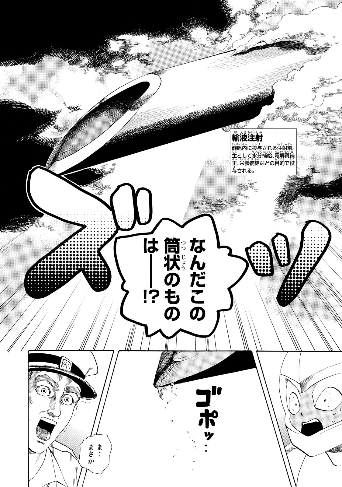Hataraku Saibou - Chapter 6 - Page 26